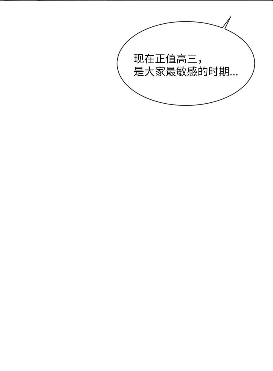 《复读生》32 你可以抱抱我吗 第71页