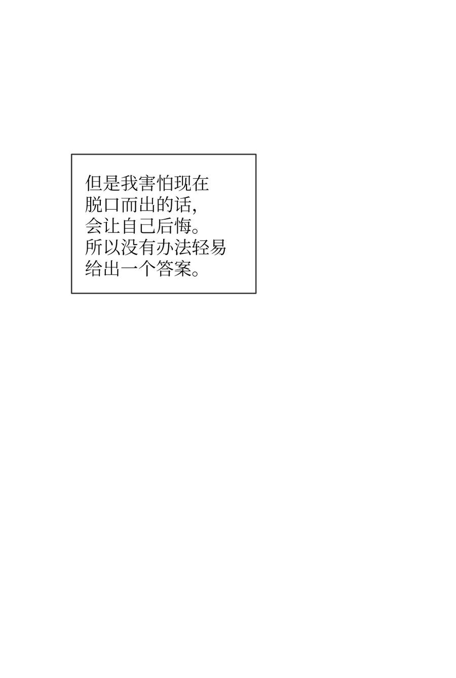 《复读生》32 你可以抱抱我吗 第26页
