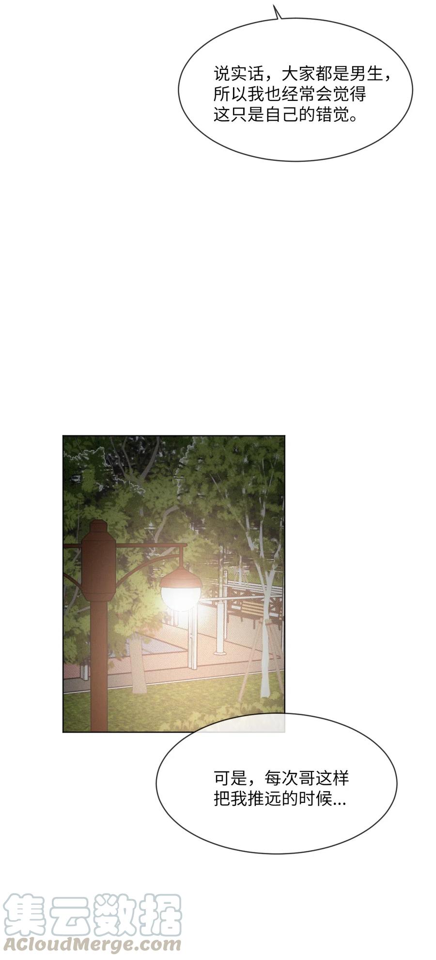 《复读生》32 你可以抱抱我吗 第10页