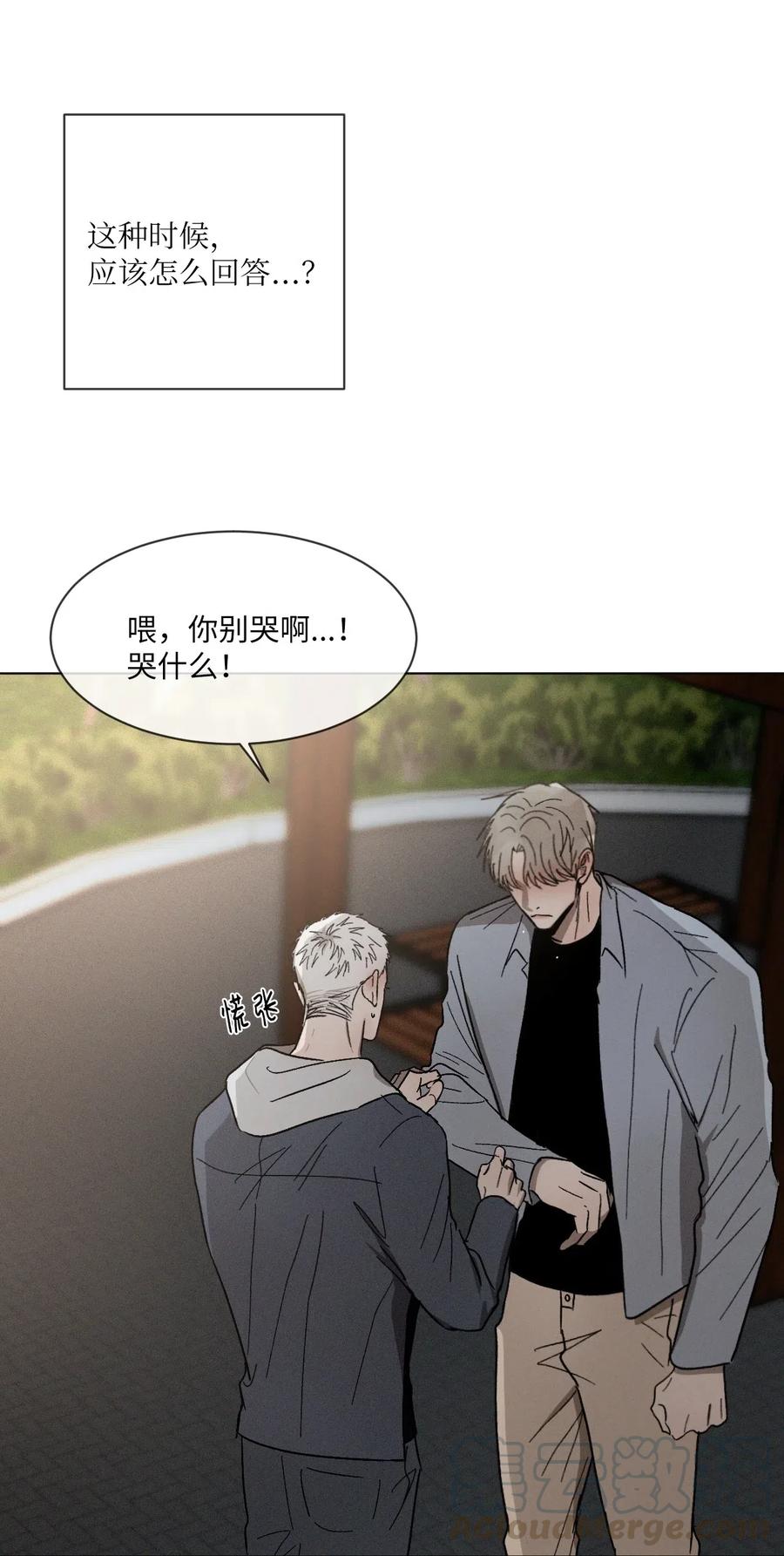 《复读生》32 你可以抱抱我吗 第4页