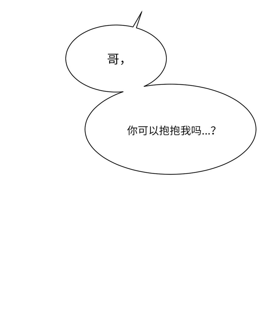 《复读生》32 你可以抱抱我吗 第56页