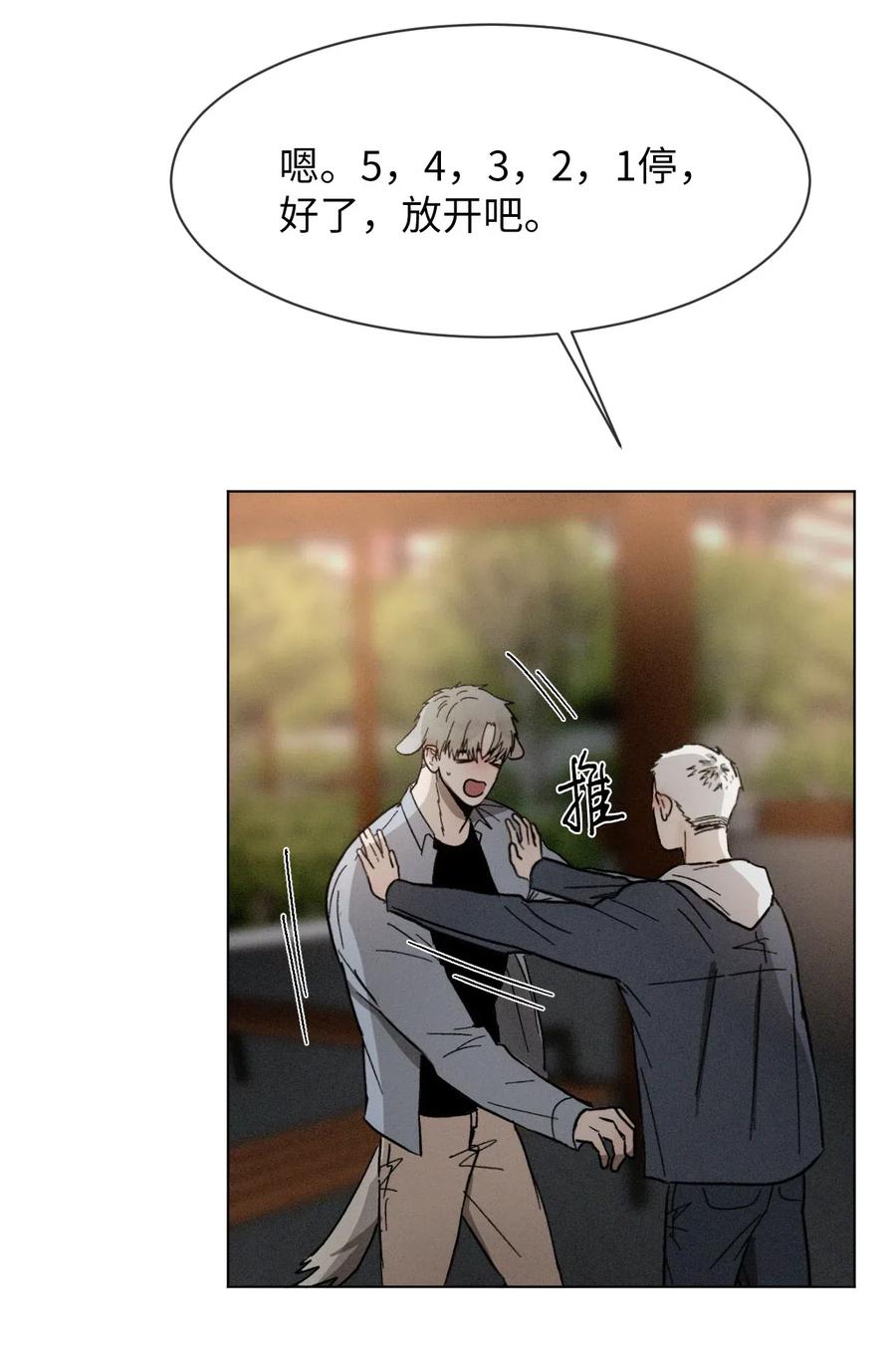 《复读生》33 大打出手 第7页