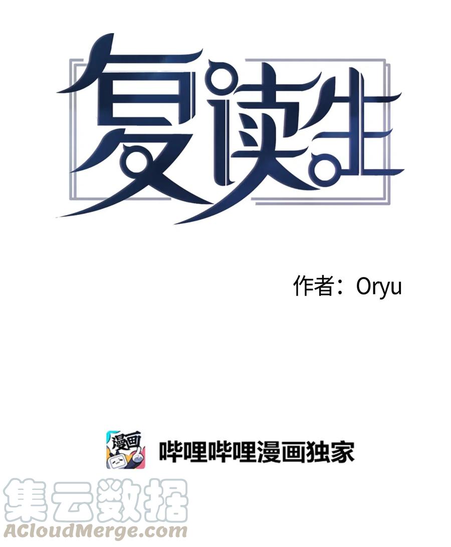 《复读生》33 大打出手 第1页