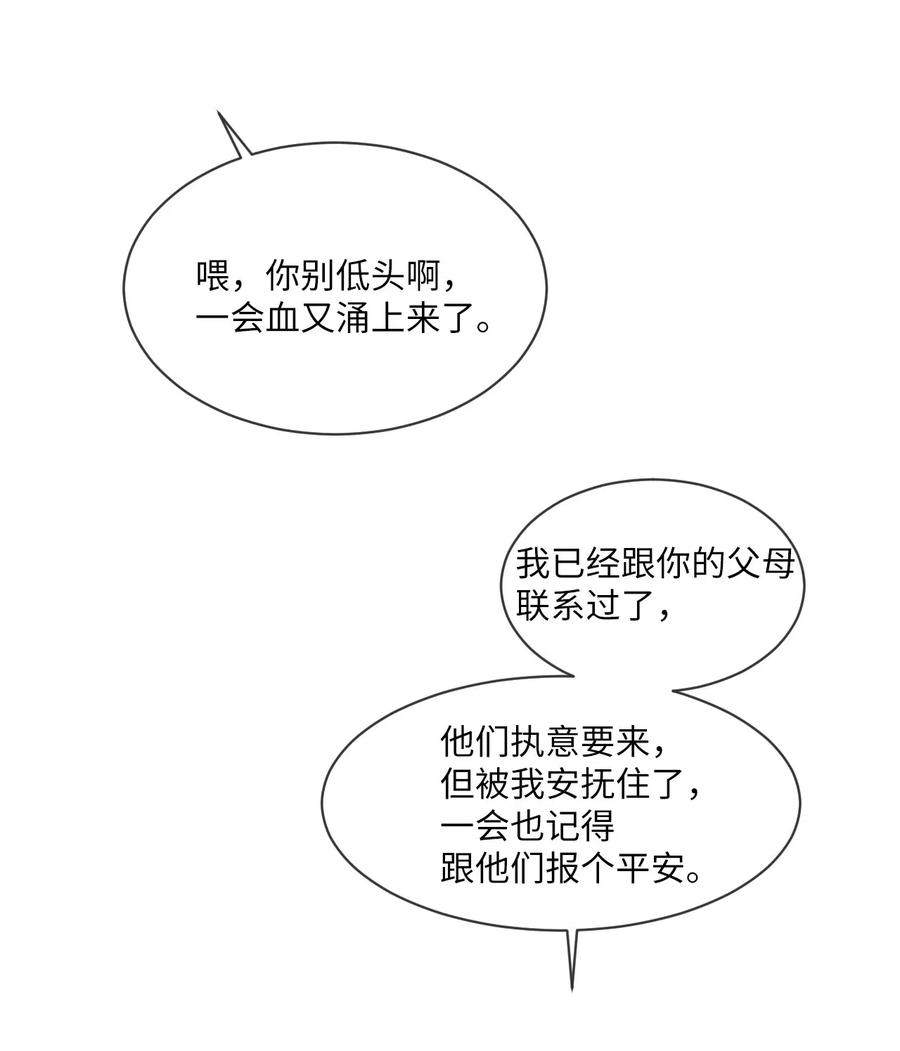 《复读生》34 我有事拜托你 第9页