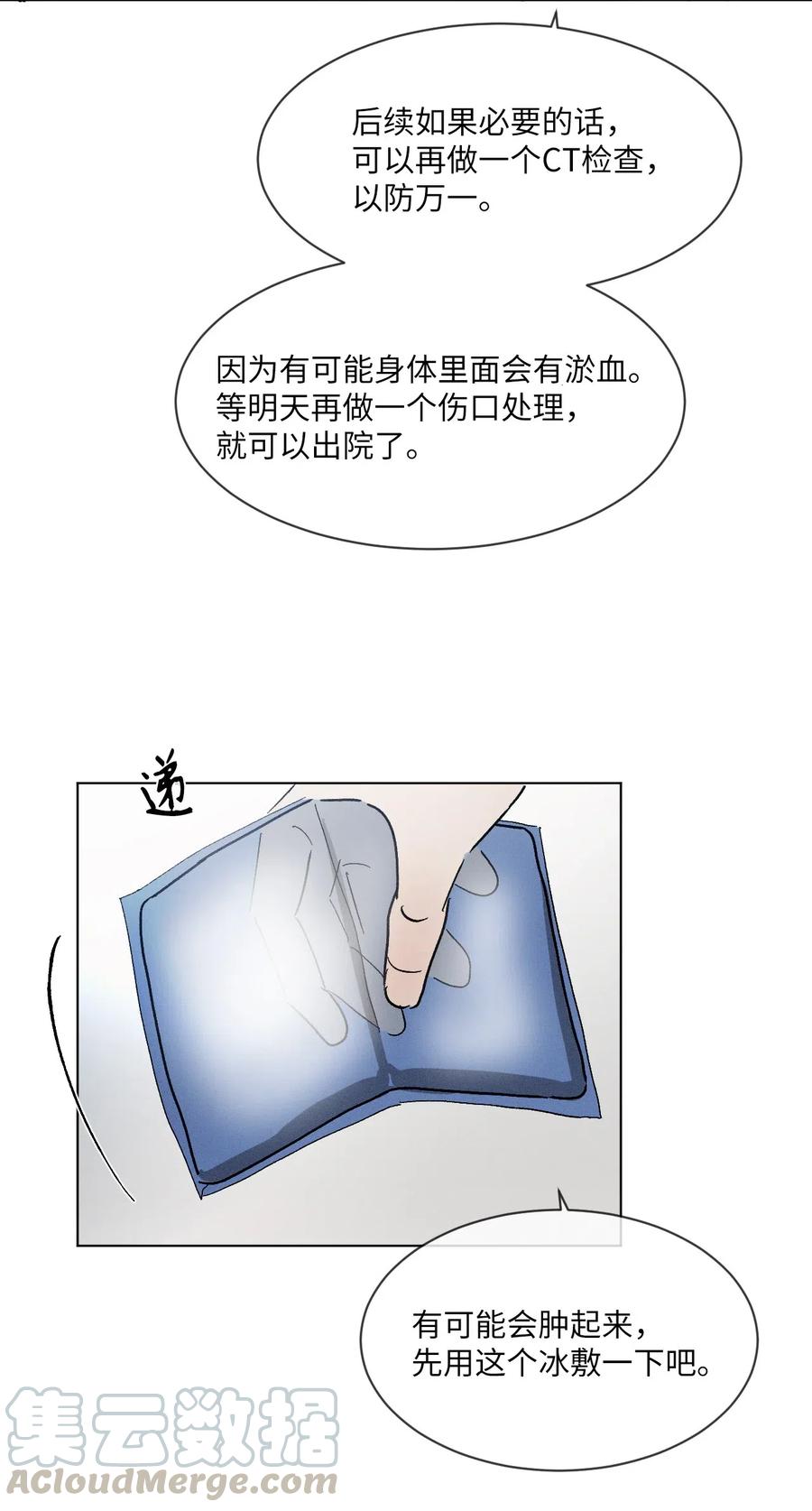 《复读生》34 我有事拜托你 第4页