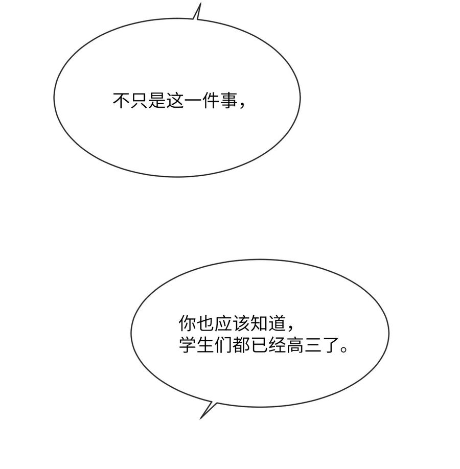 《复读生》34 我有事拜托你 第48页