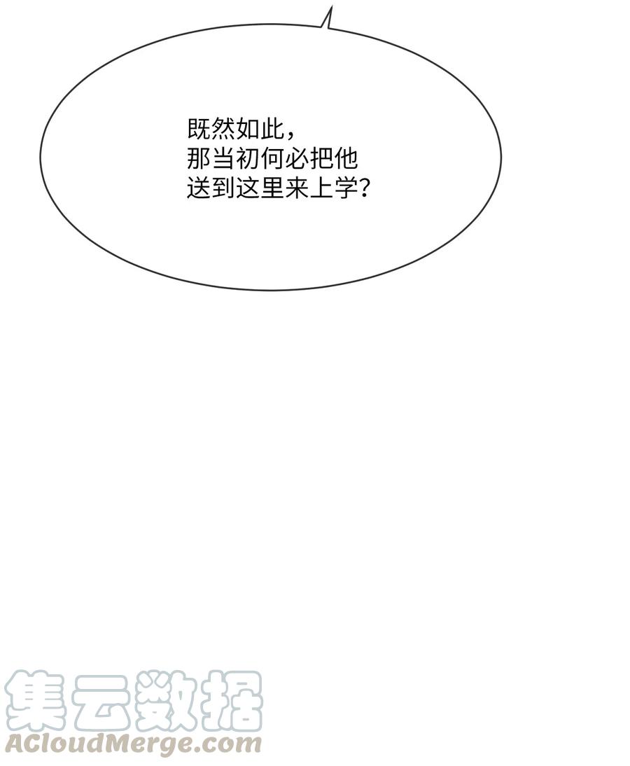 《复读生》34 我有事拜托你 第58页