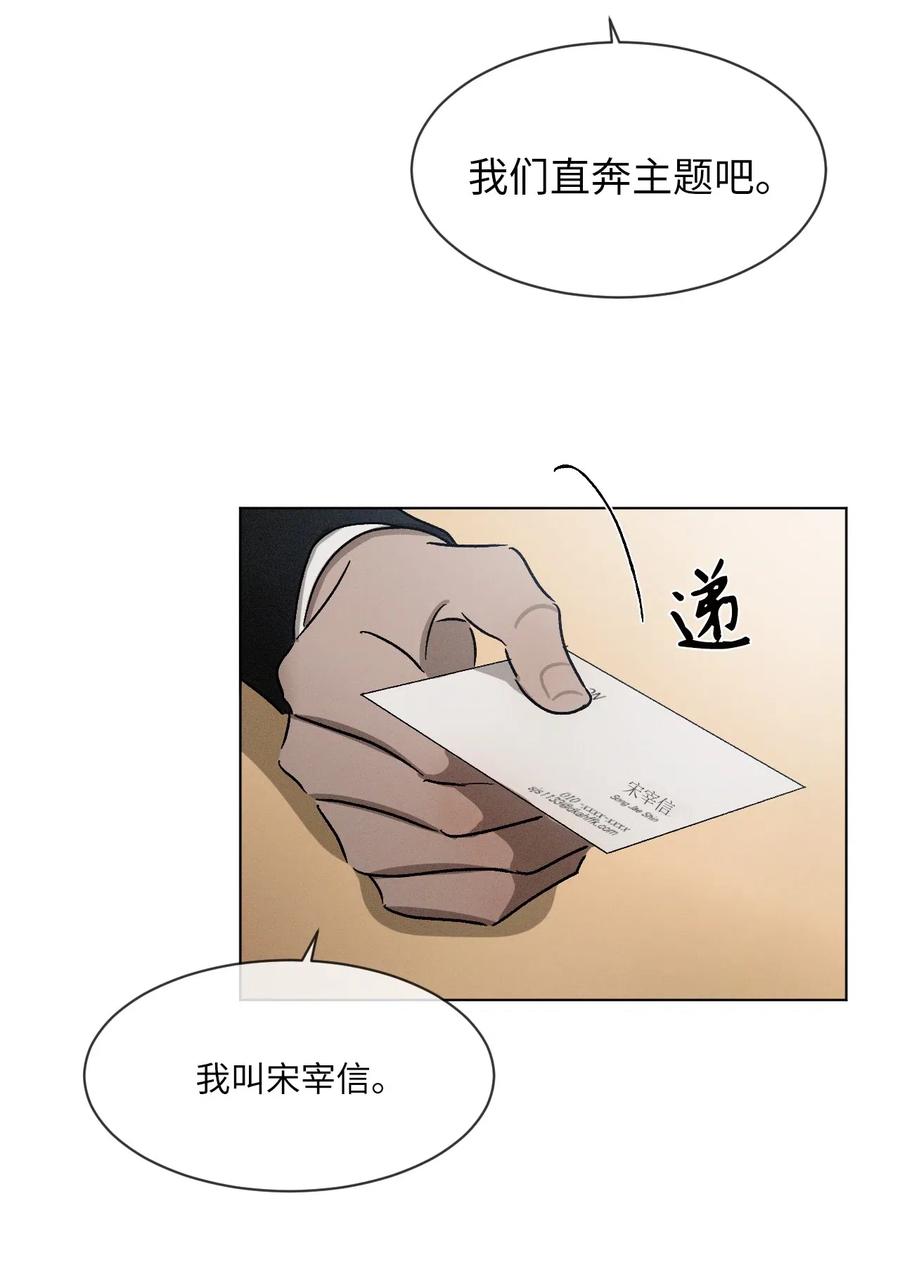 《复读生》34 我有事拜托你 第39页
