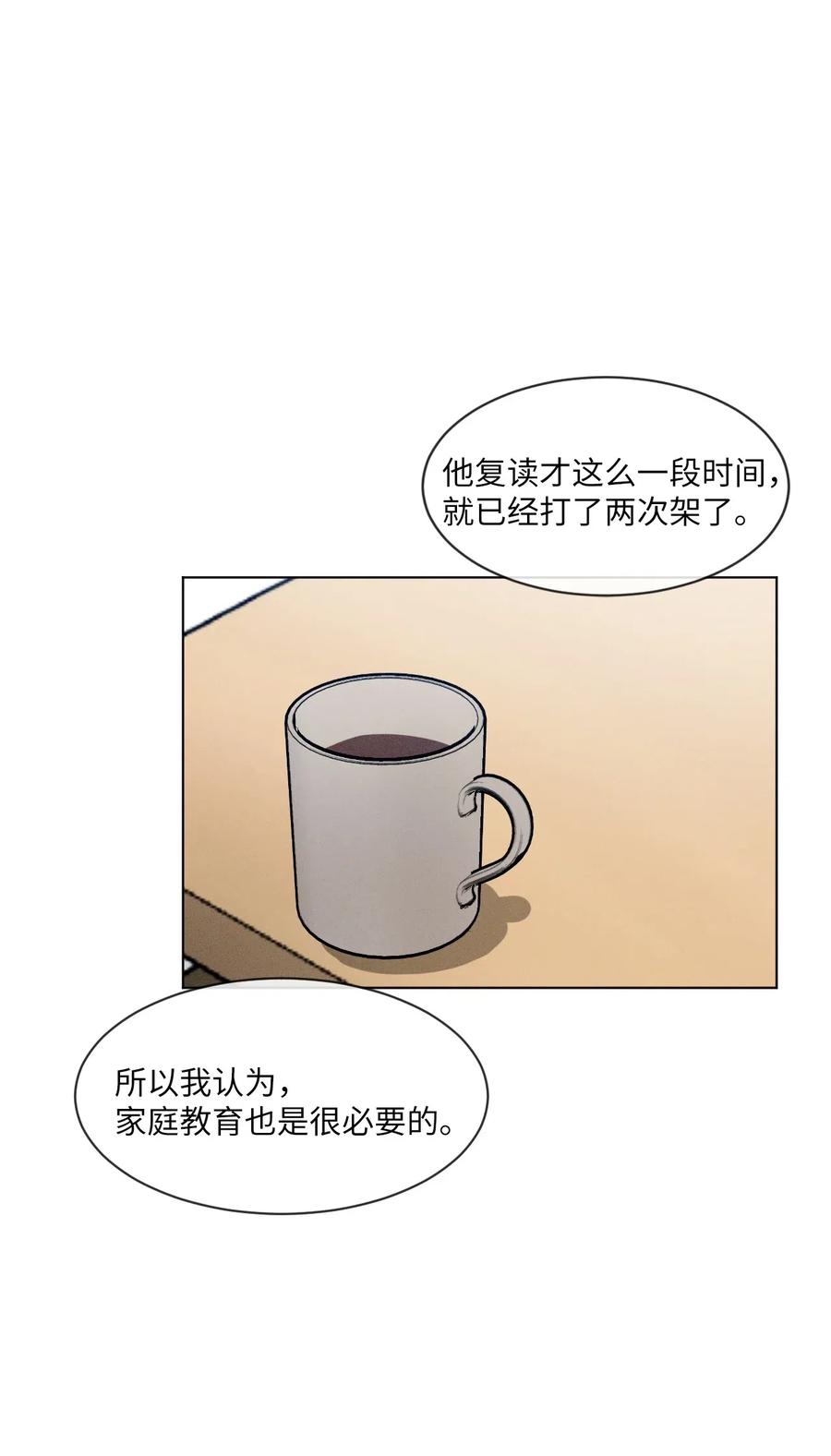 《复读生》34 我有事拜托你 第44页