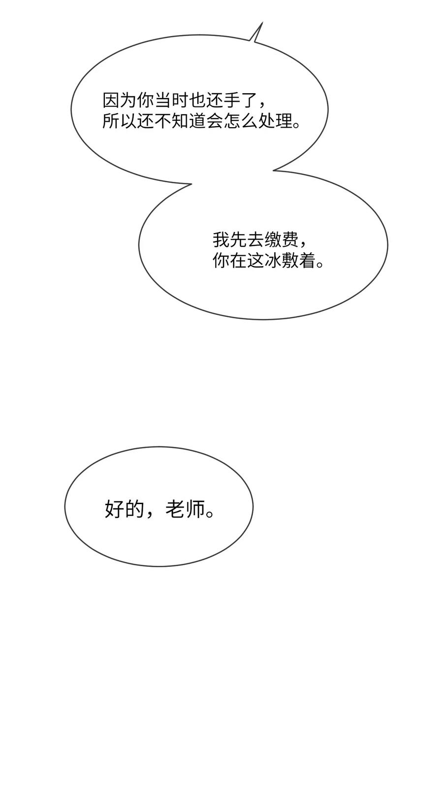 《复读生》34 我有事拜托你 第12页