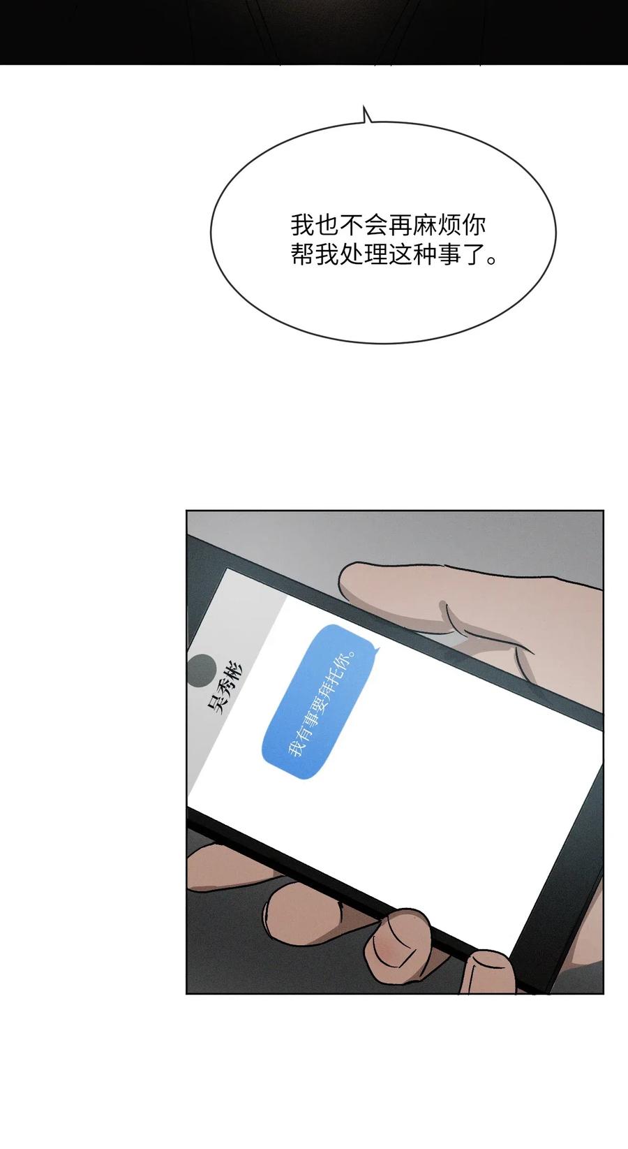 《复读生》34 我有事拜托你 第74页
