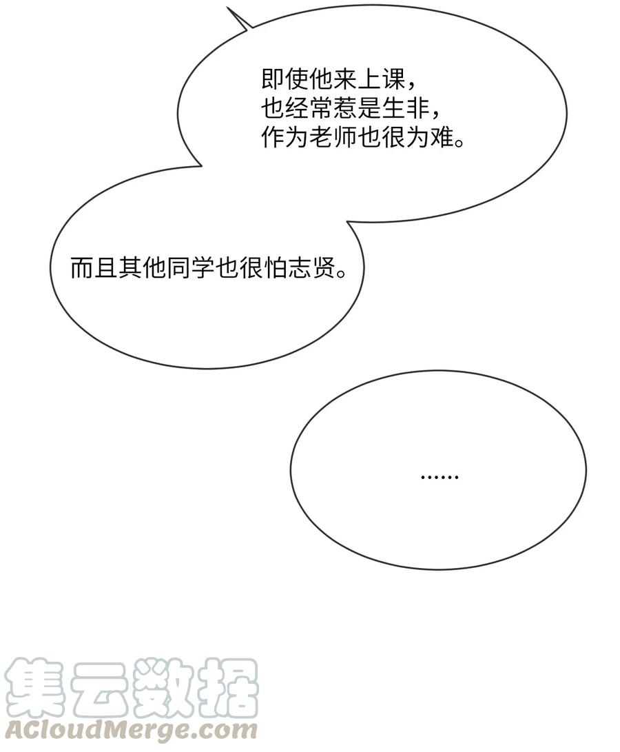 《复读生》34 我有事拜托你 第52页