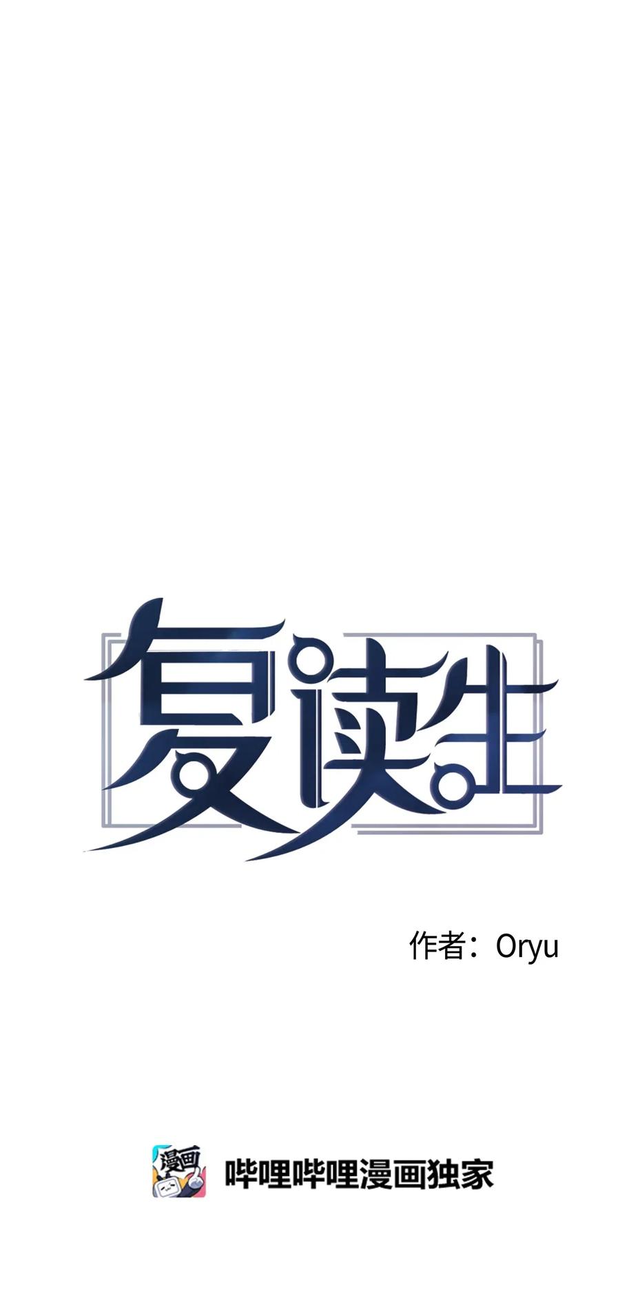 《复读生》34 我有事拜托你 第32页