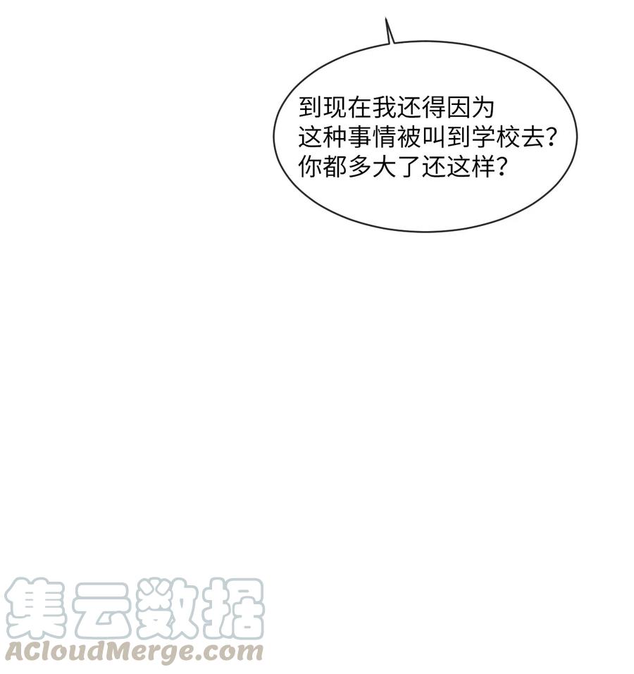 《复读生》34 我有事拜托你 第70页