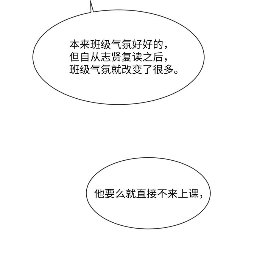 《复读生》34 我有事拜托你 第50页