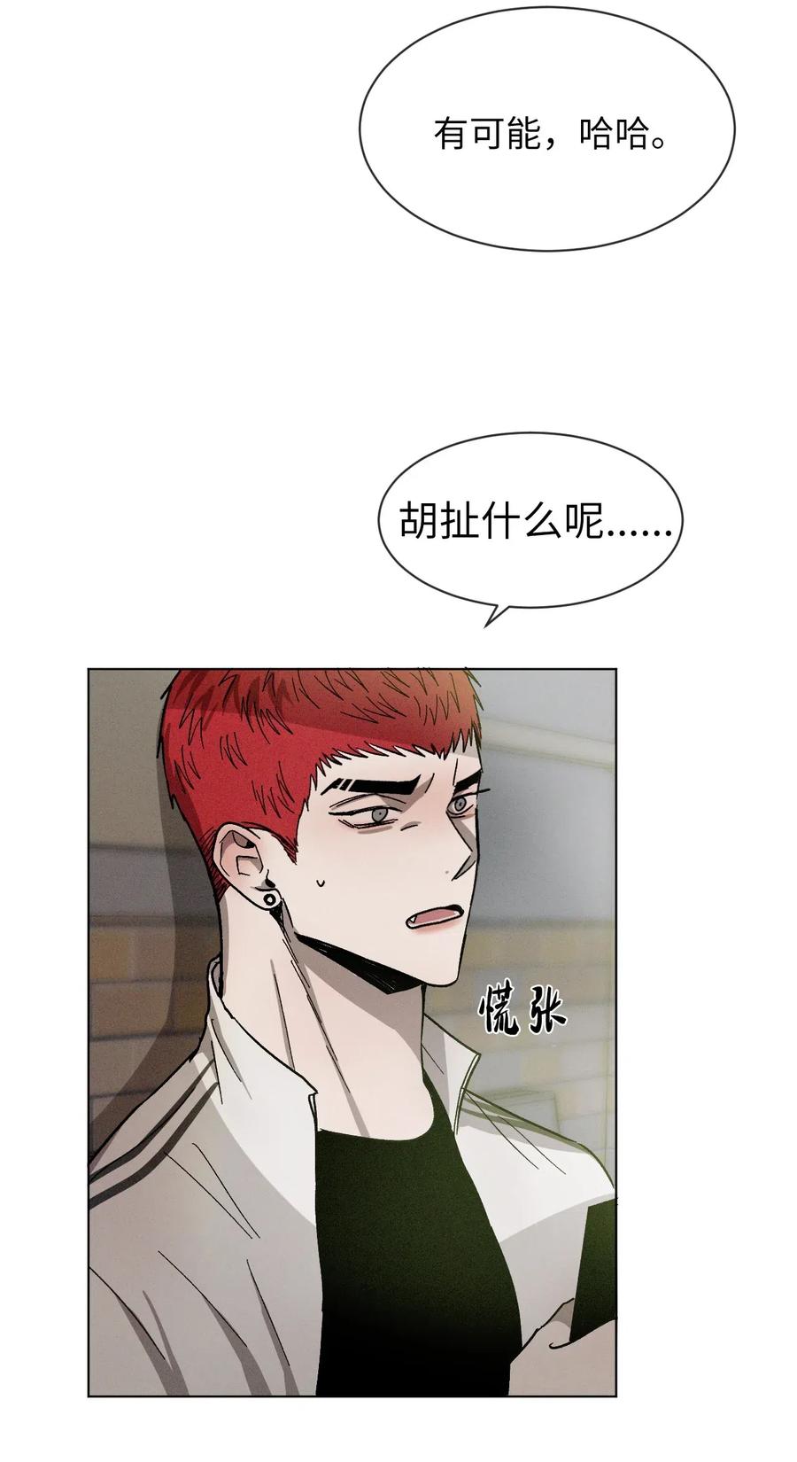 《复读生》35 他有话跟你说 第8页