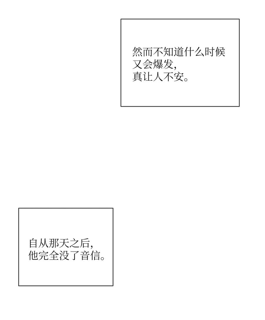 《复读生》35 他有话跟你说 第39页