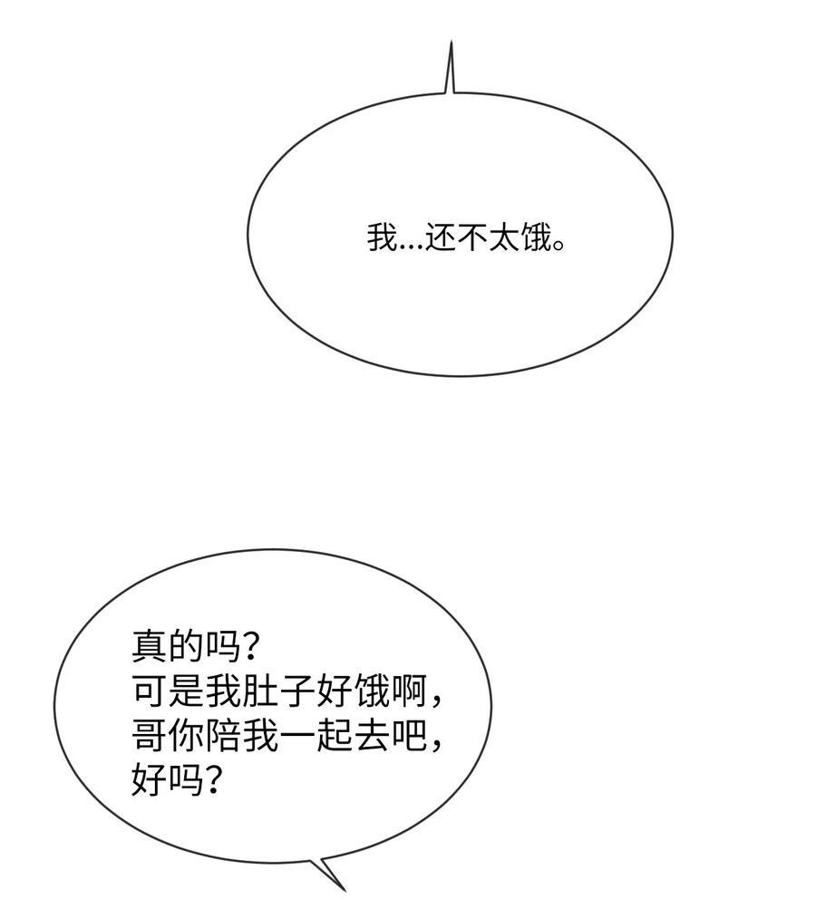 《复读生》35 他有话跟你说 第45页