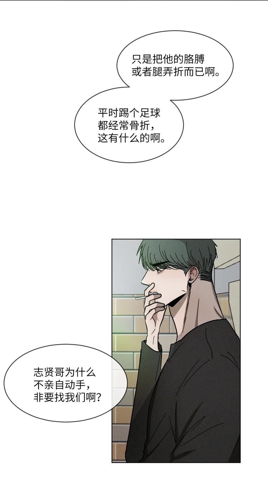 《复读生》35 他有话跟你说 第14页
