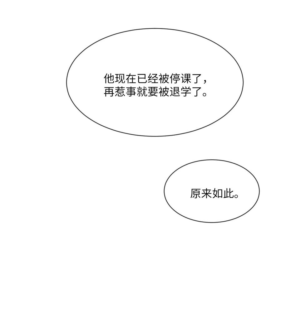 《复读生》35 他有话跟你说 第15页