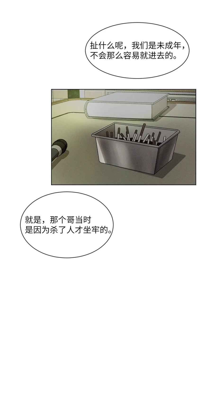 《复读生》35 他有话跟你说 第12页