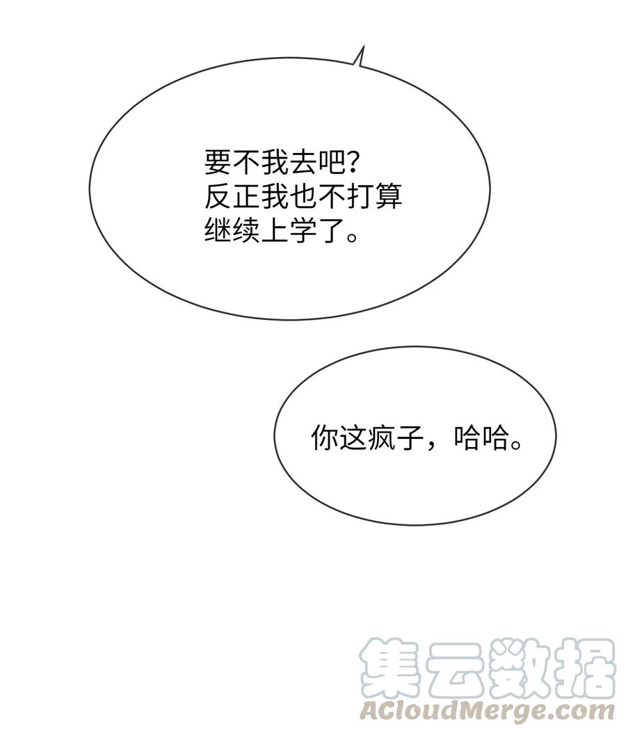 《复读生》35 他有话跟你说 第10页