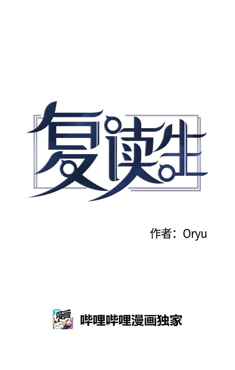 《复读生》35 他有话跟你说 第33页