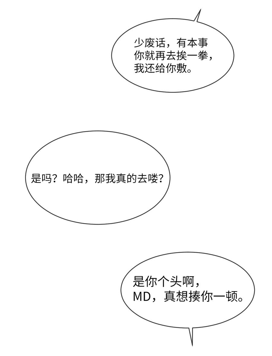 《复读生》35 他有话跟你说 第57页