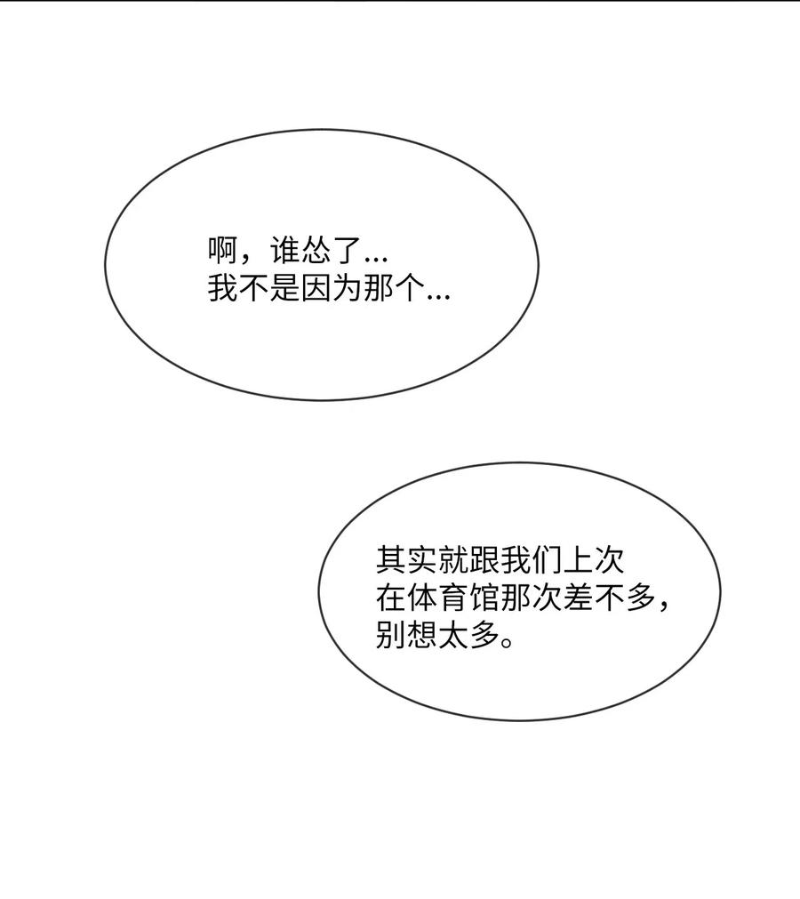 《复读生》35 他有话跟你说 第18页