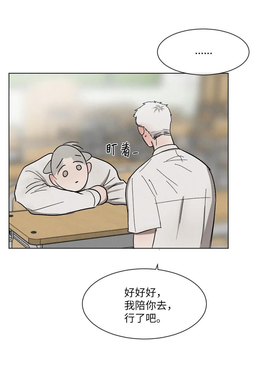 《复读生》35 他有话跟你说 第50页