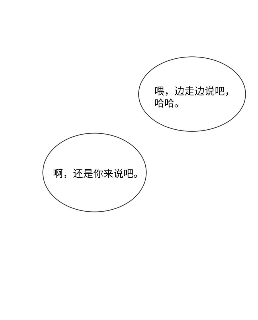 《复读生》35 他有话跟你说 第69页