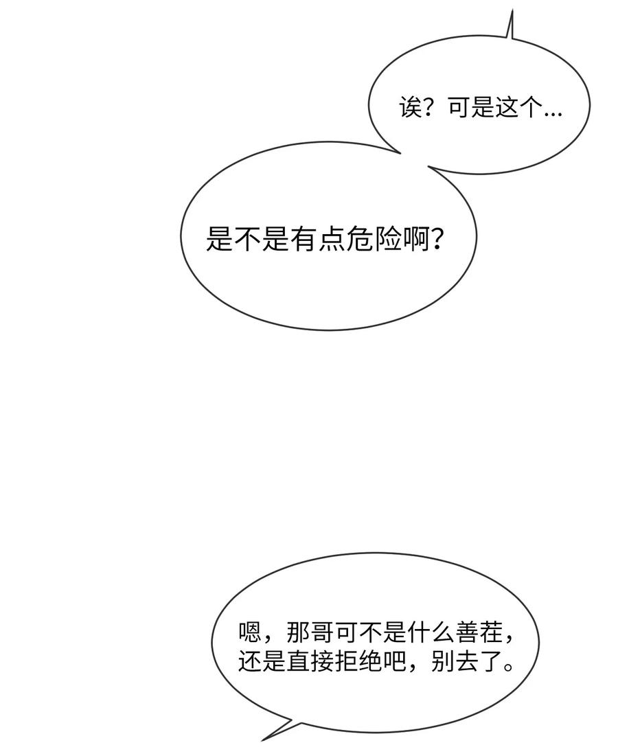 《复读生》35 他有话跟你说 第6页