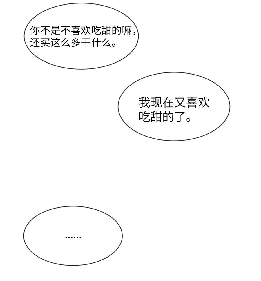 《复读生》35 他有话跟你说 第53页