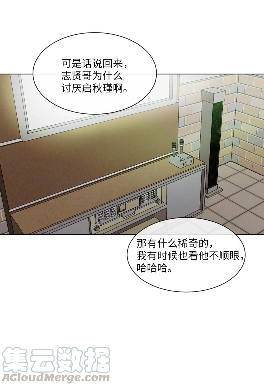 《复读生》35 他有话跟你说 第19页