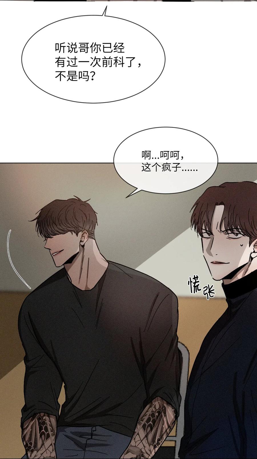 《复读生》36 身处困境 第41页