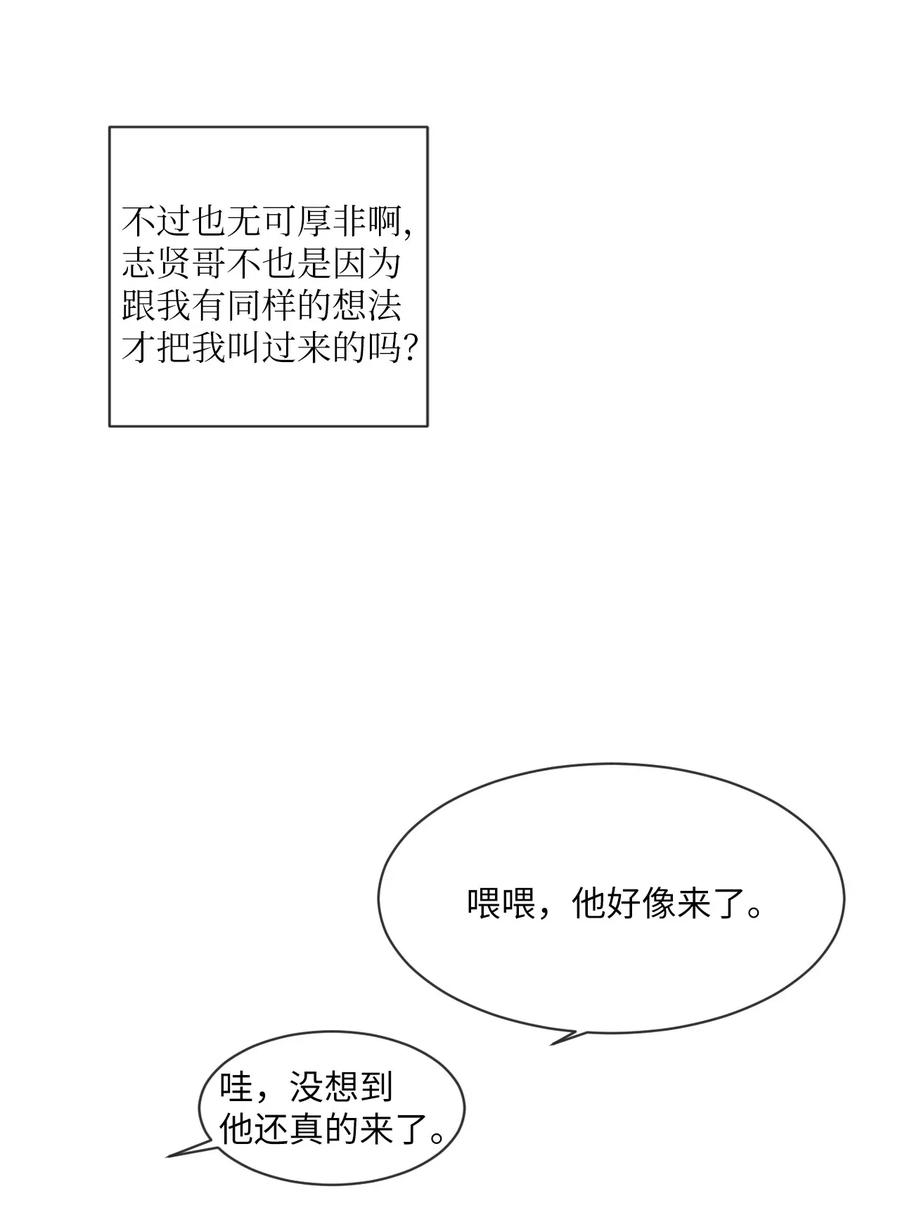 《复读生》36 身处困境 第32页