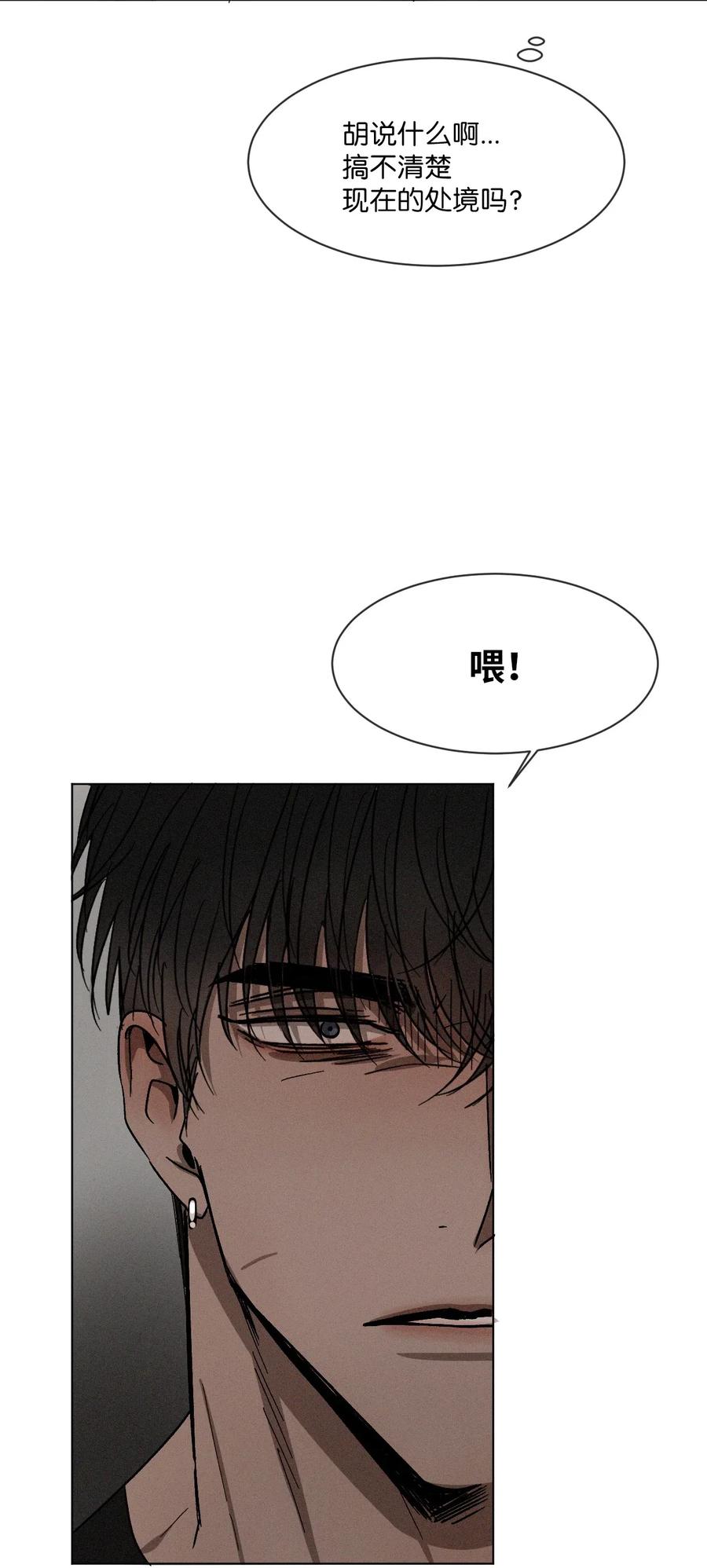 《复读生》36 身处困境 第42页