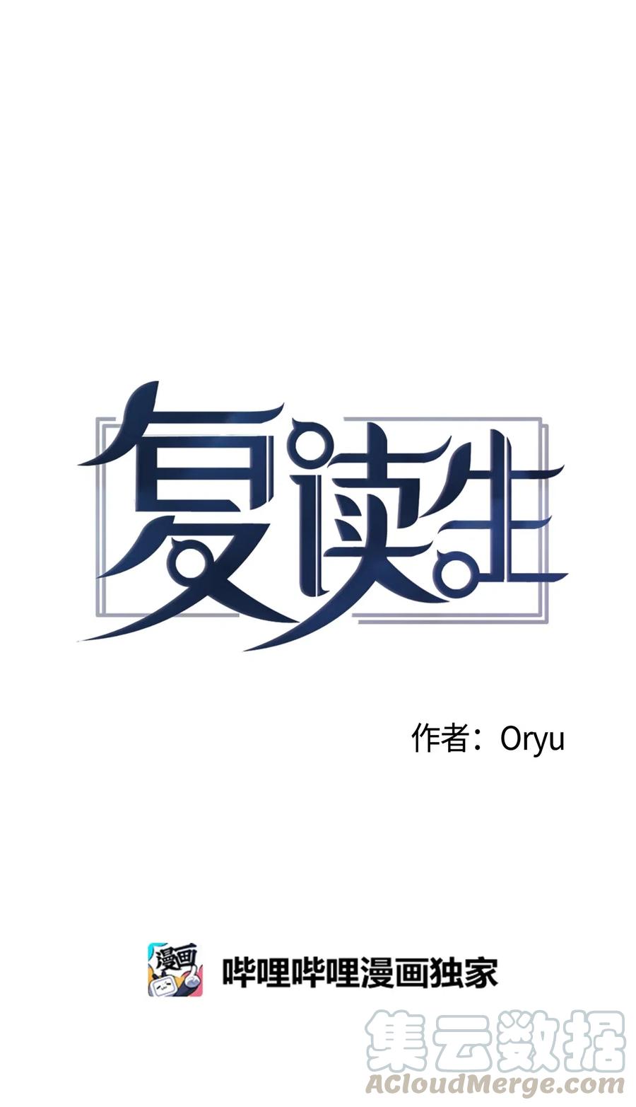 《复读生》36 身处困境 第22页