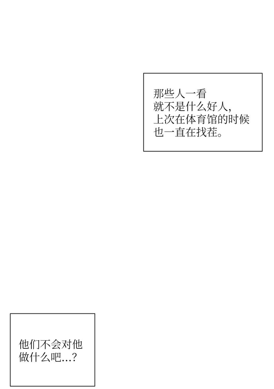 《复读生》36 身处困境 第3页