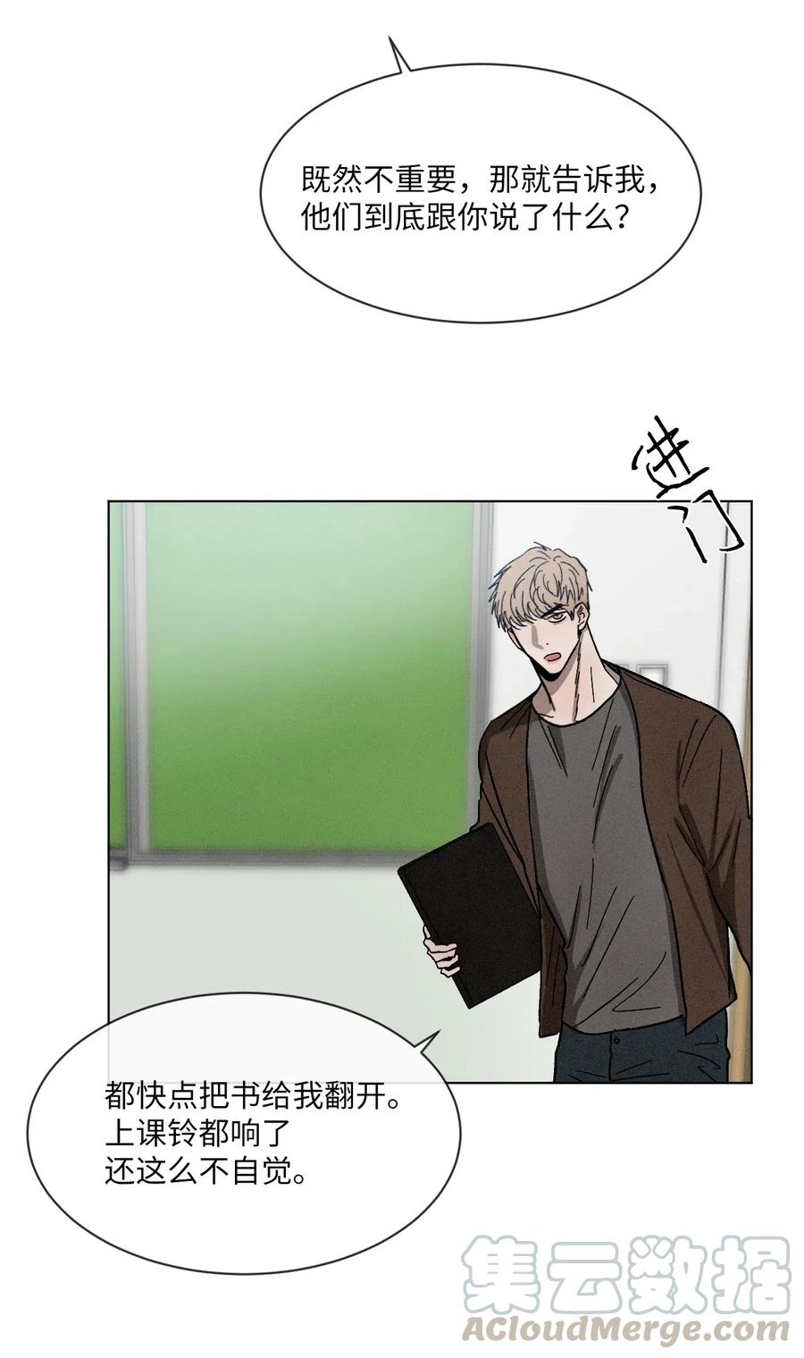 《复读生》36 身处困境 第10页