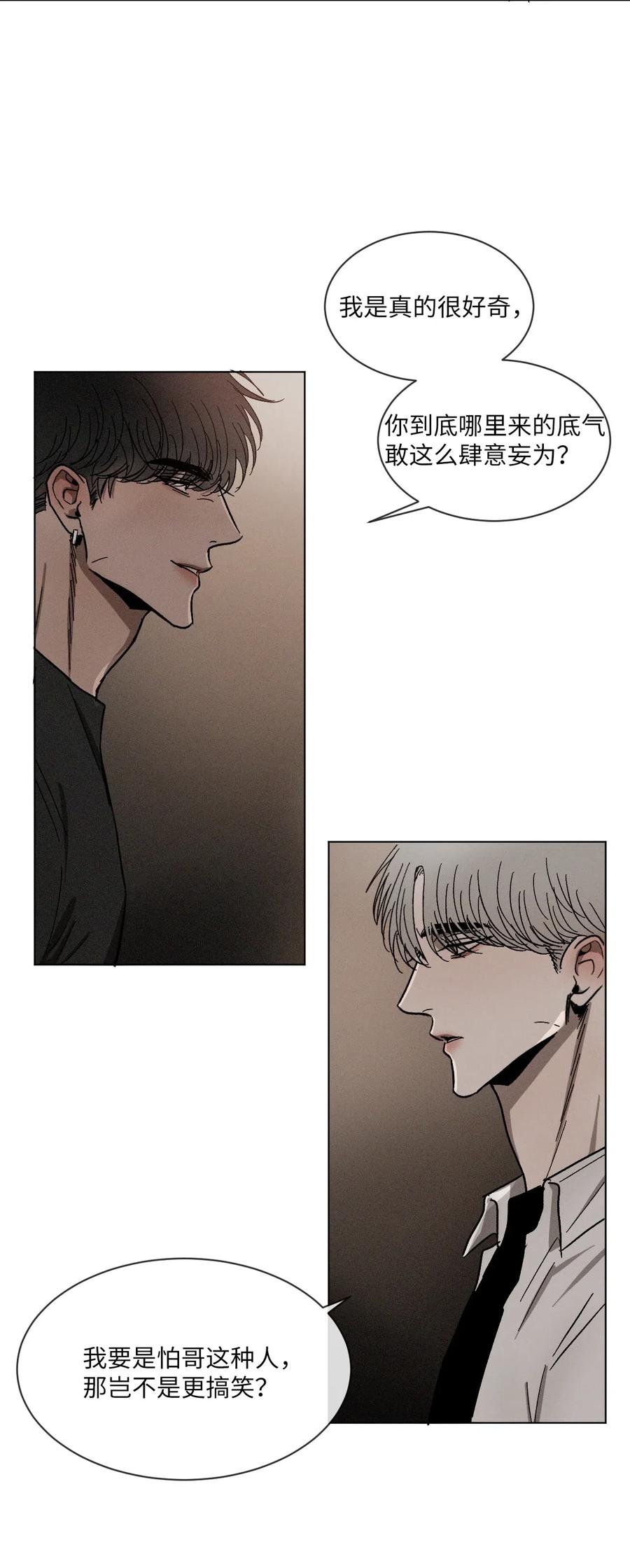 《复读生》36 身处困境 第39页