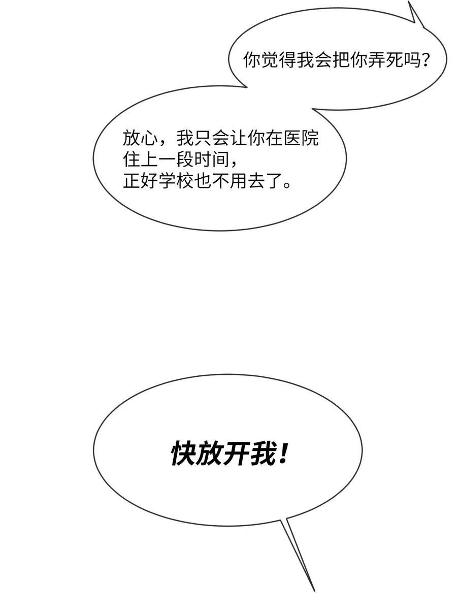《复读生》37 失手了 第27页