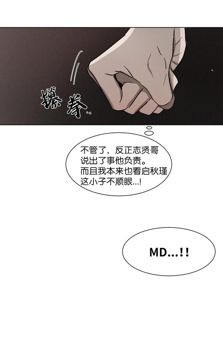《复读生》37 失手了 第50页