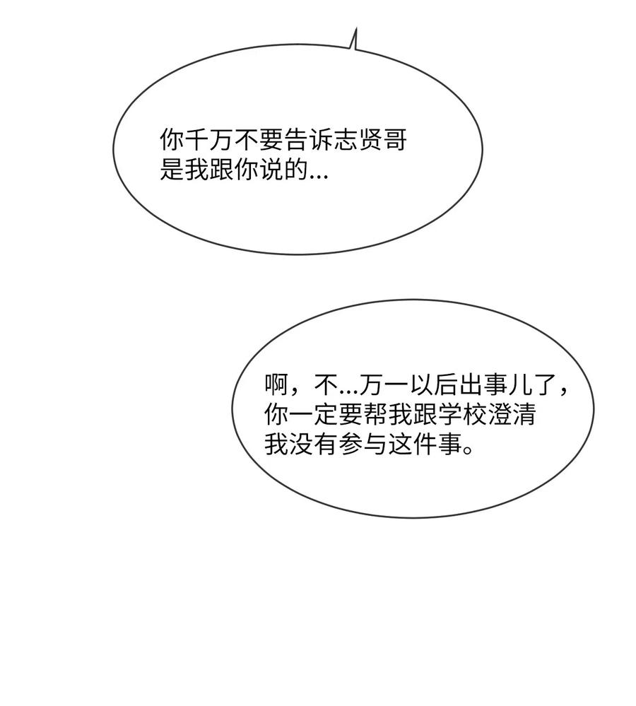 《复读生》37 失手了 第8页