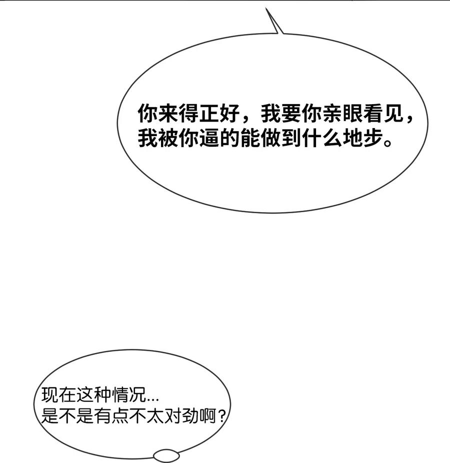 《复读生》37 失手了 第48页