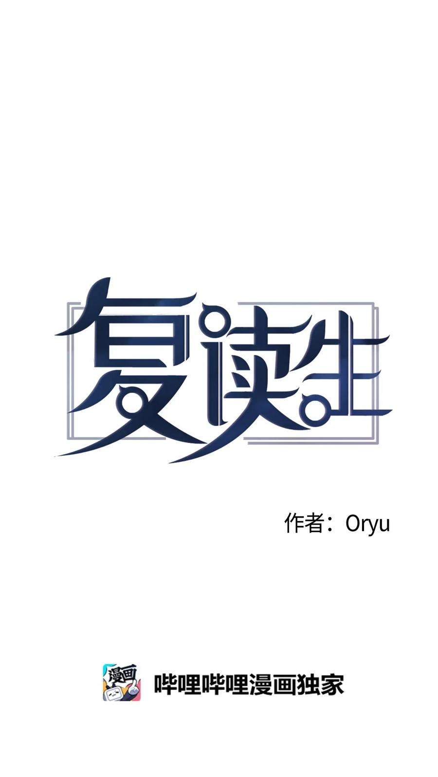 《复读生》37 失手了 第20页
