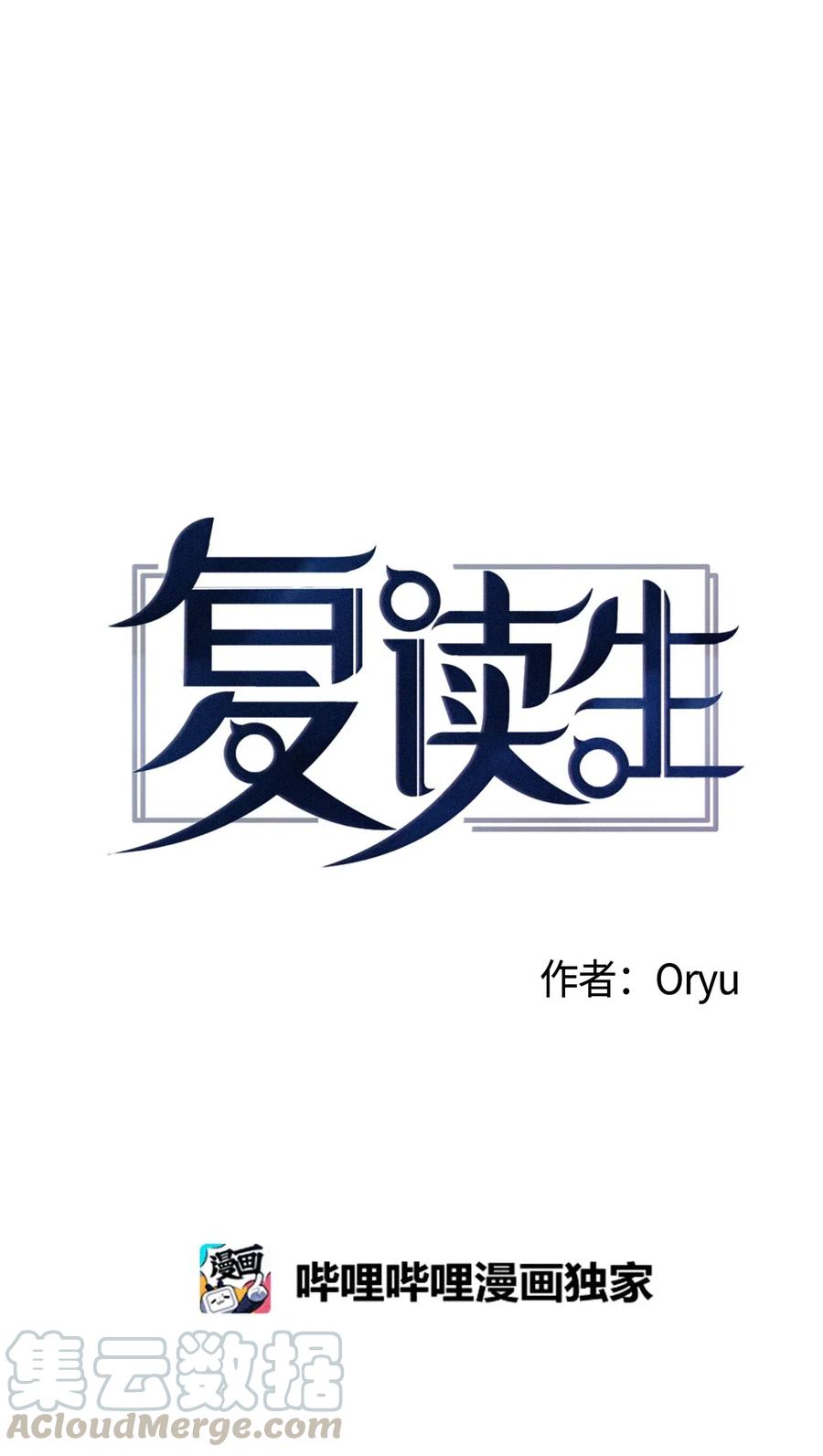 《复读生》38 跟他保持距离 第7页