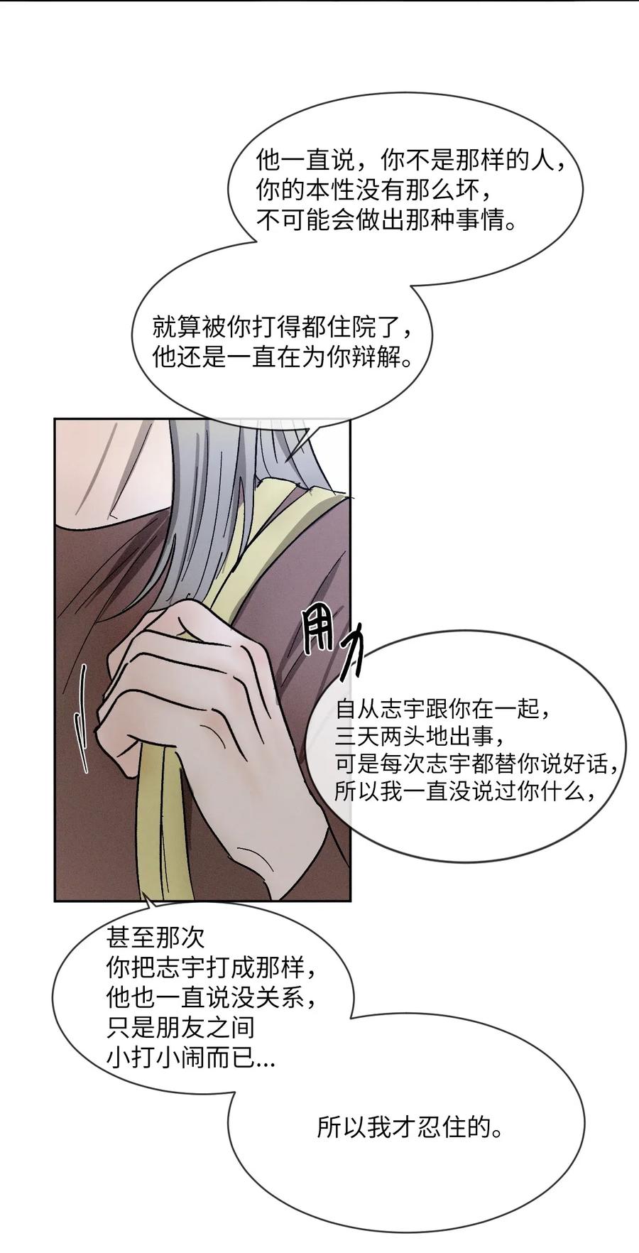 《复读生》38 跟他保持距离 第33页