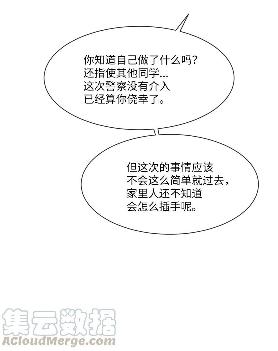 《复读生》38 跟他保持距离 第43页