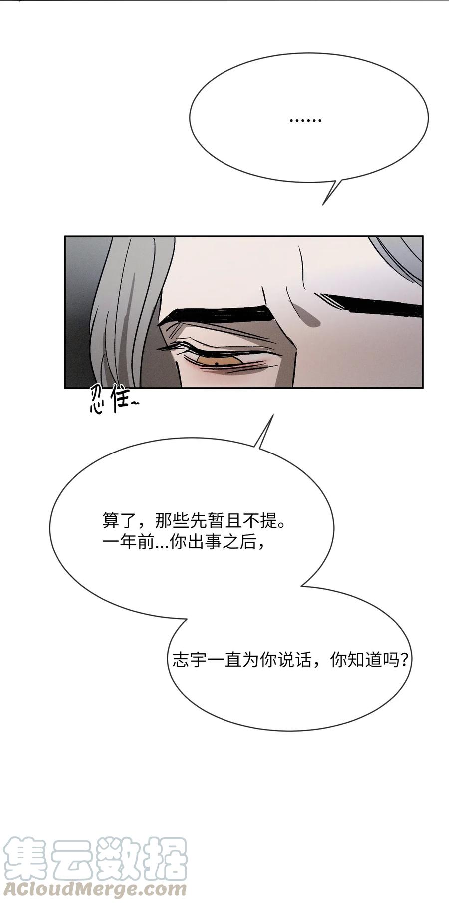 《复读生》38 跟他保持距离 第31页